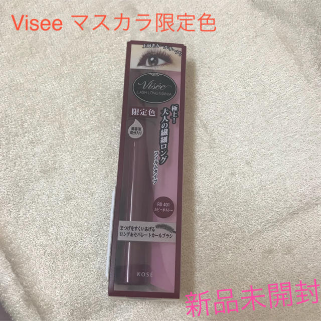 VISEE(ヴィセ)のVisee マスカラ限定色 コスメ/美容のベースメイク/化粧品(マスカラ)の商品写真