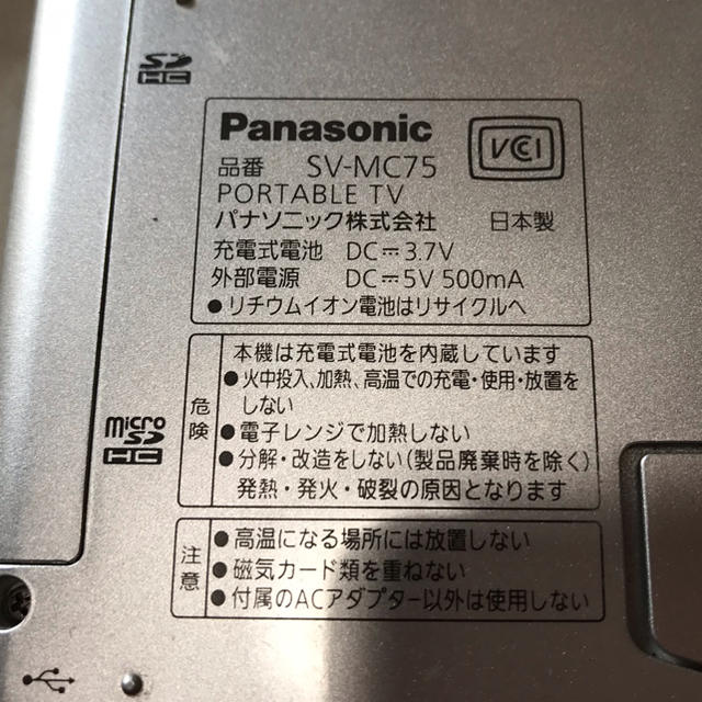 Panasonic(パナソニック)のパナソニック・ポータブルVIERA！モデルＳＶ-ＭＣ７５ スマホ/家電/カメラのテレビ/映像機器(テレビ)の商品写真