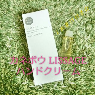 リサージ(LISSAGE)のゆこ様専用ページ【非売品】カネボウ LISSAGE ハンドクリーム(ハンドクリーム)