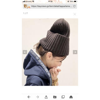 アパルトモンドゥーズィエムクラス(L'Appartement DEUXIEME CLASSE)のKnit. CAP(ニット帽/ビーニー)