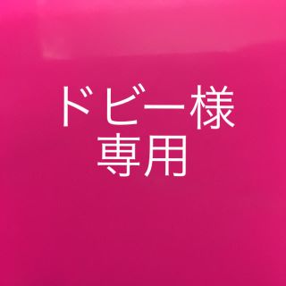 ドビー様専用(^^)(バドミントン)