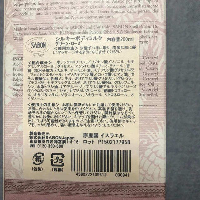 SABON(サボン)のSABON ボディクリーム&石けん コスメ/美容のボディケア(ボディクリーム)の商品写真