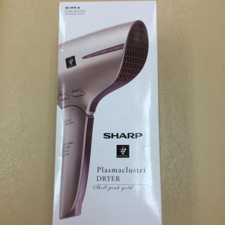 シャープ(SHARP)の新品！SHARP プラズマクラスタードライヤー(ドライヤー)