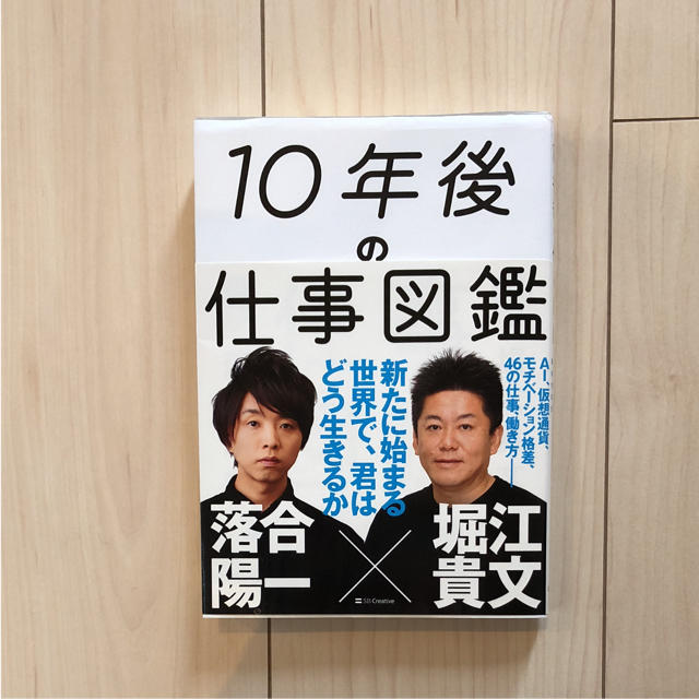 10年後の仕事図鑑 エンタメ/ホビーの本(ビジネス/経済)の商品写真