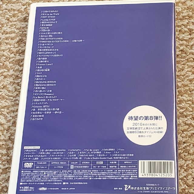 THEME SONGS  2016宝塚歌劇主題歌集DVD