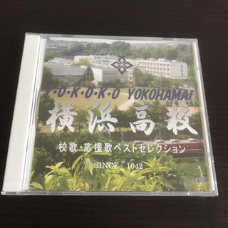 横浜高校 CD(応援グッズ)