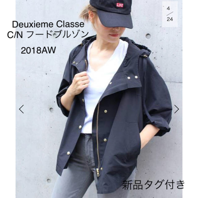 新品タグ付き 2018 Deuxieme Classe C/N フードブルゾン