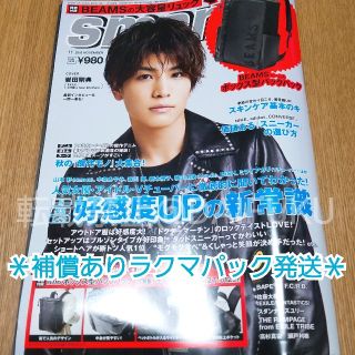 タカラジマシャ(宝島社)の【最新号】smart スマート  11月号    新品未読品☆ラクマパック発送(ファッション)