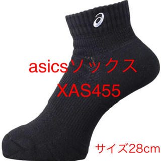 アシックス(asics)の【入荷品、新品】asics ソックス10 XAS455 バレー・バスケット(バスケットボール)