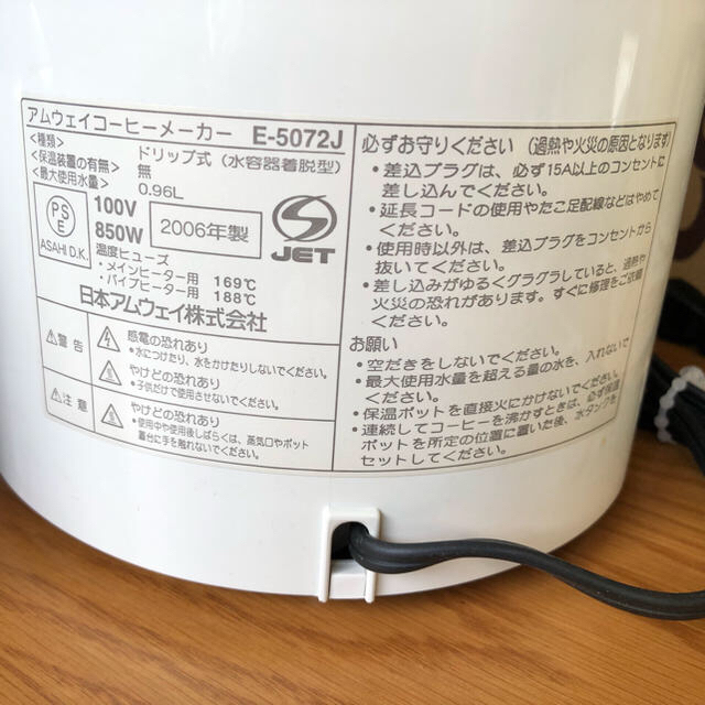 アムウェイ コーヒーメーカーカフェテック E-5072J