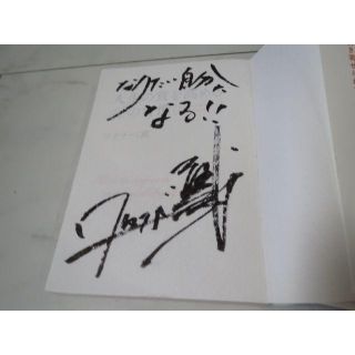 unico様♡ワタナベ薫　サイン本2冊セット(ノンフィクション/教養)