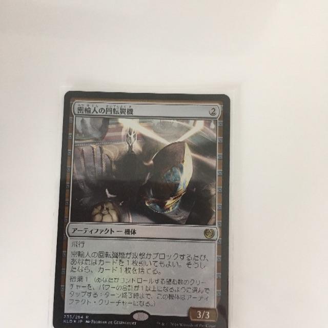 MTG 密輸人の回転翼機 日本語 FOILの通販 by 佳奈's shop｜ラクマ