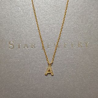 スタージュエリー(STAR JEWELRY)のスタージュエリー　イニシャル　A　ネックレス(ネックレス)