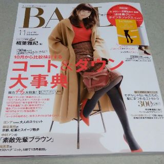 シュウエイシャ(集英社)の【最新号】BAILA バイラ11月号   ※付録はつきません。(ファッション)