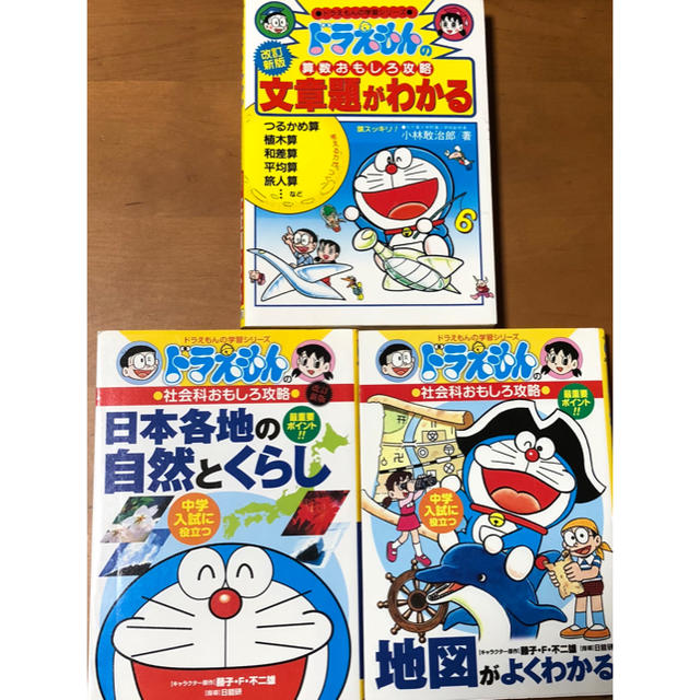 小学館(ショウガクカン)の中学入試に役立つ ドラえもん学習シリーズ エンタメ/ホビーの本(語学/参考書)の商品写真