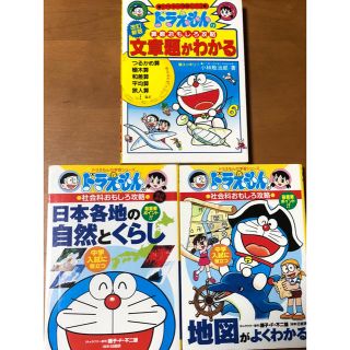 ショウガクカン(小学館)の中学入試に役立つ ドラえもん学習シリーズ(語学/参考書)