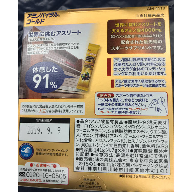 味の素(アジノモト)のAJINOMOTO アミノバイタル ゴールド バラ13本 食品/飲料/酒の健康食品(アミノ酸)の商品写真