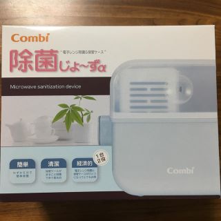 コンビ(combi)の【新品未開封】コンビ 電子レンジ除菌&保管ケース 除菌じょ~ずα(哺乳ビン用消毒/衛生ケース)