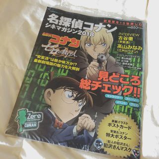 ショウガクカン(小学館)の降谷零の名刺付き！名探偵コナン シネママガジン2018 (アート/エンタメ)