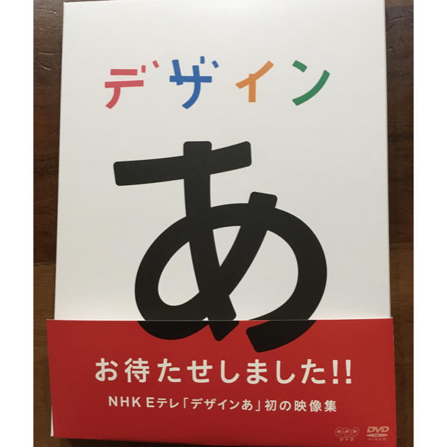 デザインあ DVD エンタメ/ホビーのDVD/ブルーレイ(キッズ/ファミリー)の商品写真