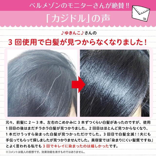 ベルメゾン(ベルメゾン)の【定価以下!!】白髪染め もっとうるおう昆布のヘアカラートリートメント【全体用】 コスメ/美容のヘアケア/スタイリング(白髪染め)の商品写真