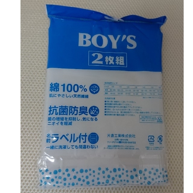 西松屋(ニシマツヤ)の新品未使用 100cm 抗菌消臭機能付き 綿100% 男の子 肌着 シャツ  キッズ/ベビー/マタニティのキッズ服男の子用(90cm~)(下着)の商品写真