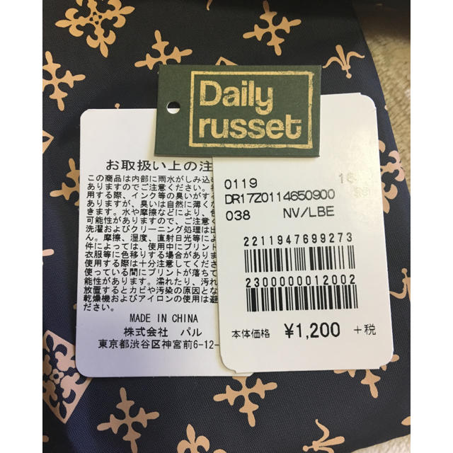 Russet(ラシット)の【新品】Daily russet ポケッタブルエコバッグS サブバッグ トート レディースのバッグ(エコバッグ)の商品写真