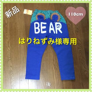 ビッツ(Bit'z)の新品☆Bit’z くま耳くま手パンツ☆110cm(パンツ/スパッツ)