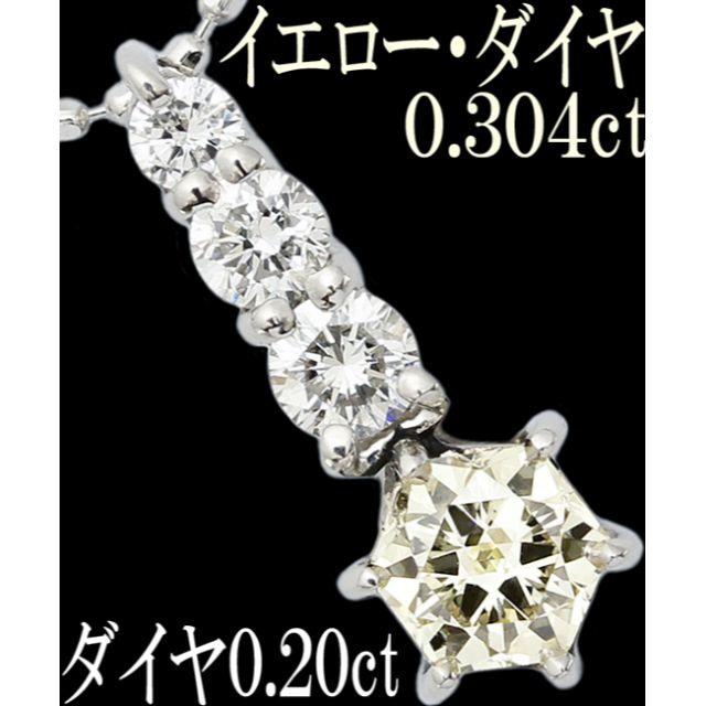 鑑別書ケース商品説明イエローダイヤ 0.3ct ダイヤ Pt900 プラチナ ペンダント ネックレス