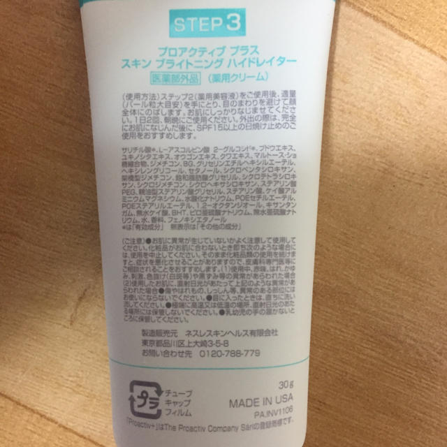 proactiv(プロアクティブ)のプロアクティブプラス 3ステップ コスメ/美容のスキンケア/基礎化粧品(洗顔料)の商品写真