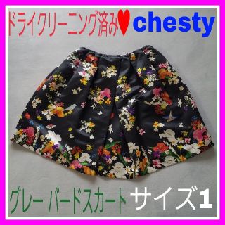 チェスティ(Chesty)のかんちゃん様専用♡クリーニング済 チェスティ 1 バード ダークグレー スカート(ひざ丈スカート)