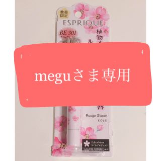 エスプリーク(ESPRIQUE)のmeguさま専用ページ(口紅)