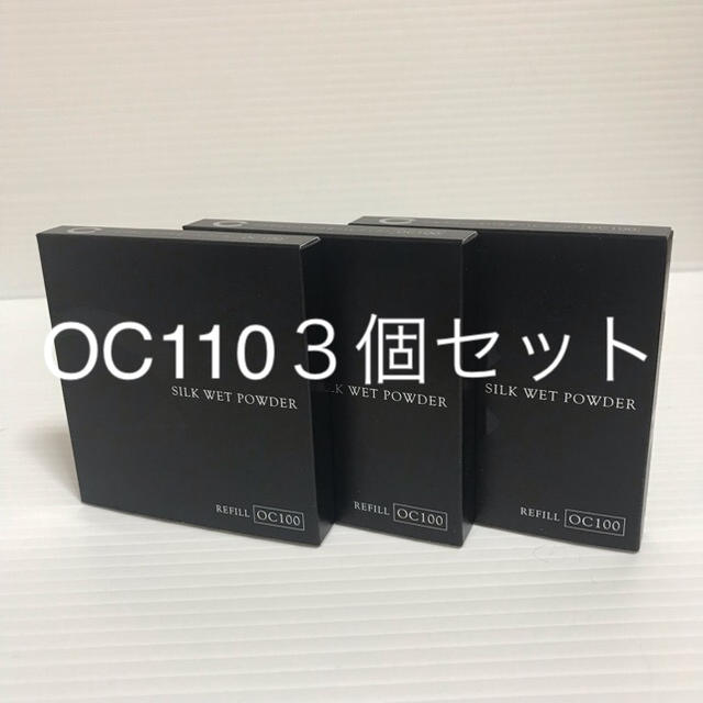 セフィーヌシルクウェットパウダー☆リフィルOC110