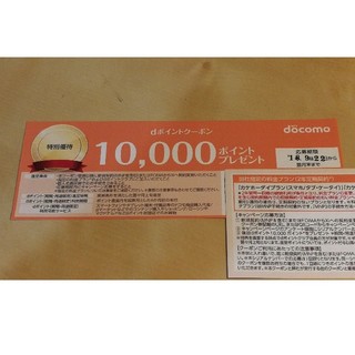 エヌティティドコモ(NTTdocomo)の新品 ドコモ docomo dポイント クーポン 10000ポイント分(その他)