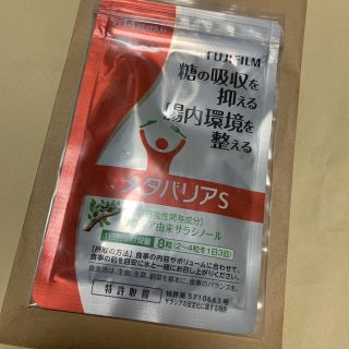 フジフイルム(富士フイルム)のメタバリア S(ダイエット食品)