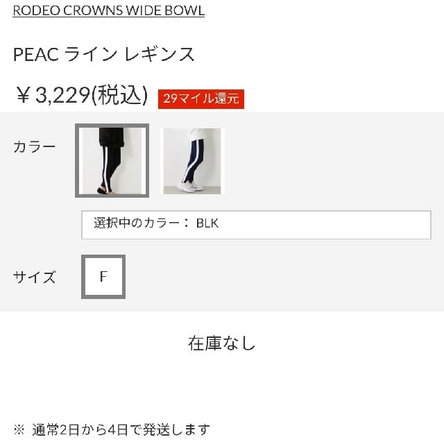 RODEO CROWNS WIDE BOWL(ロデオクラウンズワイドボウル)の新品 PEAC ラインレギンス ブラック フリーサイズ レディースのレッグウェア(レギンス/スパッツ)の商品写真