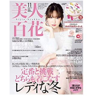 チェスティ(Chesty)の付録のみ♪雑誌美人百花2018年11月号(ファッション)