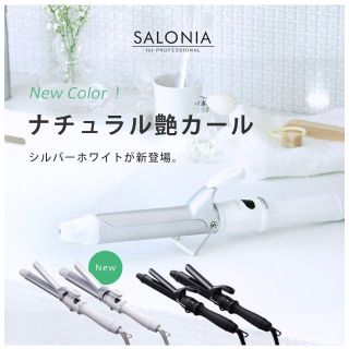 SALONIA サロニア セラミック カール ヘアアイロン (ホワイト32mm)(ヘアアイロン)