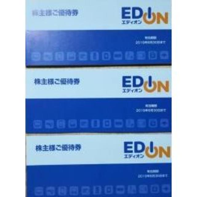 最新のエディオン株主優待券138枚（34500円分） 優待券/割引券