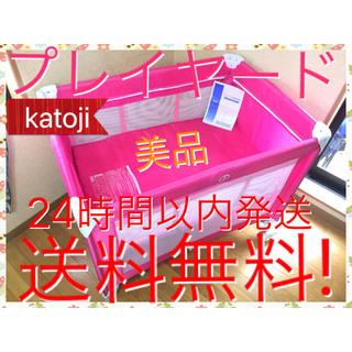 カトージ(KATOJI)の美品 可愛いピンク カトージ プレイヤード  ベビーベッド 送料無料(ベビーベッド)
