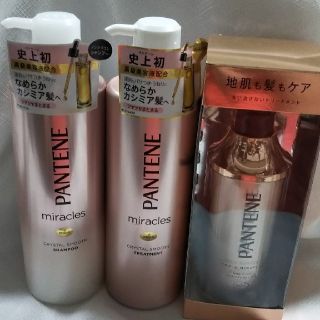 パンテーン(PANTENE)のパンテーン ミラクルズ3点セット‼️(シャンプー)