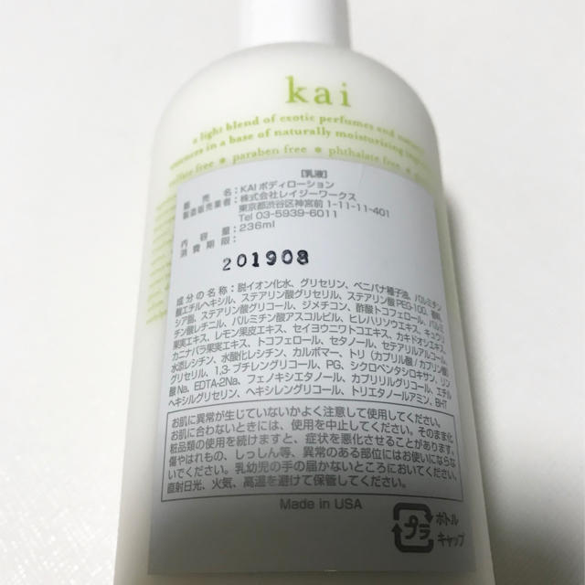 Ron Herman(ロンハーマン)のronherman kai body lotion コスメ/美容のボディケア(ボディローション/ミルク)の商品写真