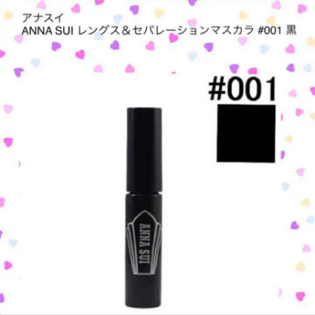 ANNA SUI(アナスイ)の★アナスイ ANNA SUI レングス＆セパレーションマスカラ #001 4g コスメ/美容のベースメイク/化粧品(眉マスカラ)の商品写真