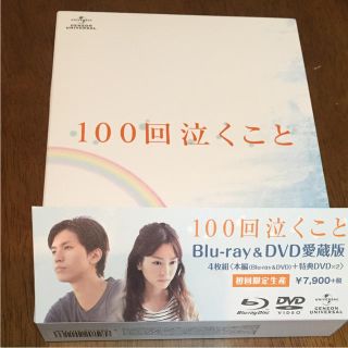 カンジャニエイト(関ジャニ∞)の100回泣くこと Blu-ray&DVD 愛蔵版('13博報堂DYメディアパー…(日本映画)