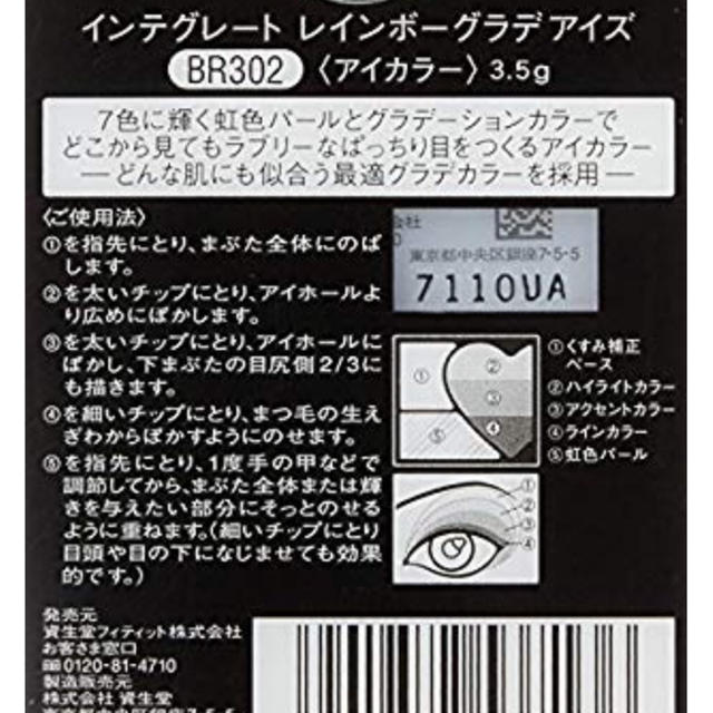 INTEGRATE(インテグレート)のインテグレード レインボーグラデアイズ 2個セット コスメ/美容のベースメイク/化粧品(アイシャドウ)の商品写真