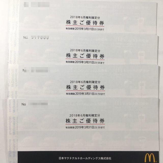 マクドナルド株主優待券 4冊 - www.husnususlu.com