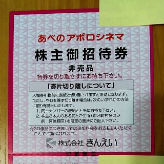 【さくらんぼ！！様専用】あべのアポロシネマ　映画鑑賞券5枚綴り(その他)