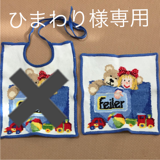 FEILER(フェイラー)のフェイラー スタイ タオルハンカチ セット キッズ/ベビー/マタニティのこども用ファッション小物(ベビースタイ/よだれかけ)の商品写真