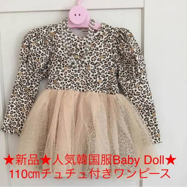 韓国購入❤️新品❤️人気韓国服Baby Doll★110㎝チュチュ付きワンピース キッズ/ベビー/マタニティのキッズ服女の子用(90cm~)(ワンピース)の商品写真