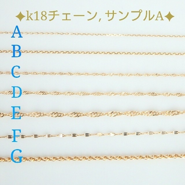 純正売れ済 k18チェーンサンプル(ネックレスの場合のお値段 175000円